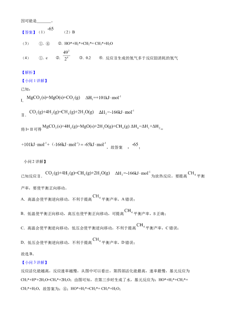 2025年高考化学真题（陕西、山西、青海、宁夏）（解析版）_全国卷+地方卷_5.化学_1.化学高考真题试卷_2025年高考-化学_2025年高考化学真题（陕西山西青海宁夏）