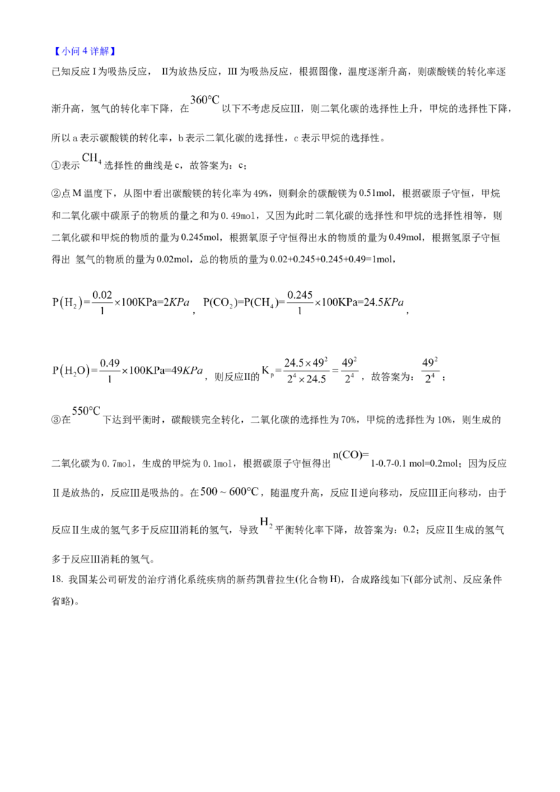 2025年高考化学真题（陕西、山西、青海、宁夏）（解析版）_全国卷+地方卷_5.化学_1.化学高考真题试卷_2025年高考-化学_2025年高考化学真题（陕西山西青海宁夏）