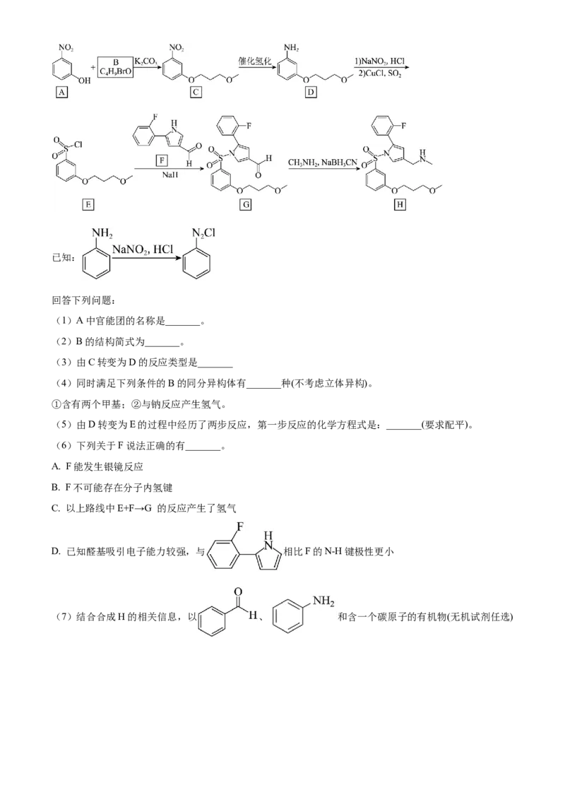 2025年高考化学真题（陕西、山西、青海、宁夏）（解析版）_全国卷+地方卷_5.化学_1.化学高考真题试卷_2025年高考-化学_2025年高考化学真题（陕西山西青海宁夏）