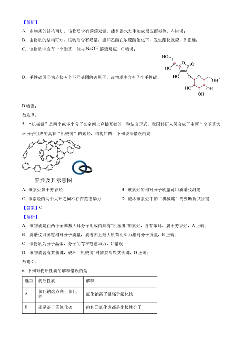2025年高考化学真题（陕西、山西、青海、宁夏）（解析版）_全国卷+地方卷_5.化学_1.化学高考真题试卷_2025年高考-化学_2025年高考化学真题（陕西山西青海宁夏）