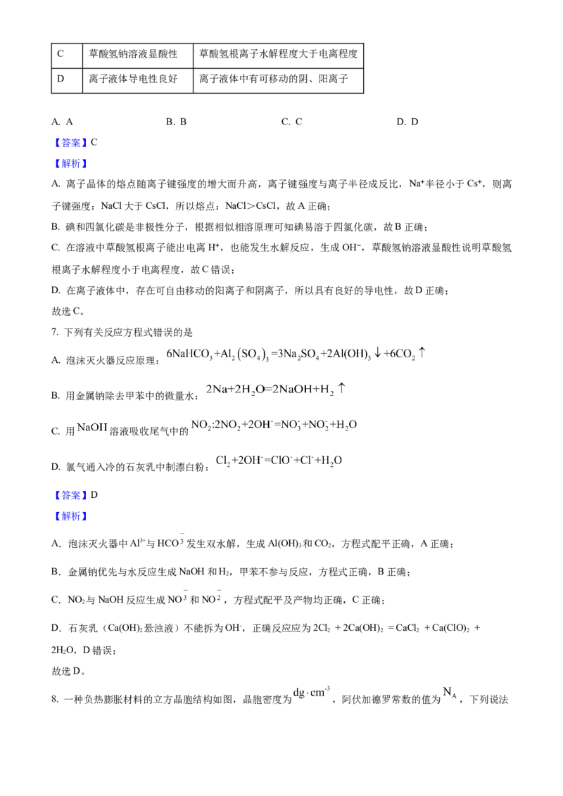 2025年高考化学真题（陕西、山西、青海、宁夏）（解析版）_全国卷+地方卷_5.化学_1.化学高考真题试卷_2025年高考-化学_2025年高考化学真题（陕西山西青海宁夏）