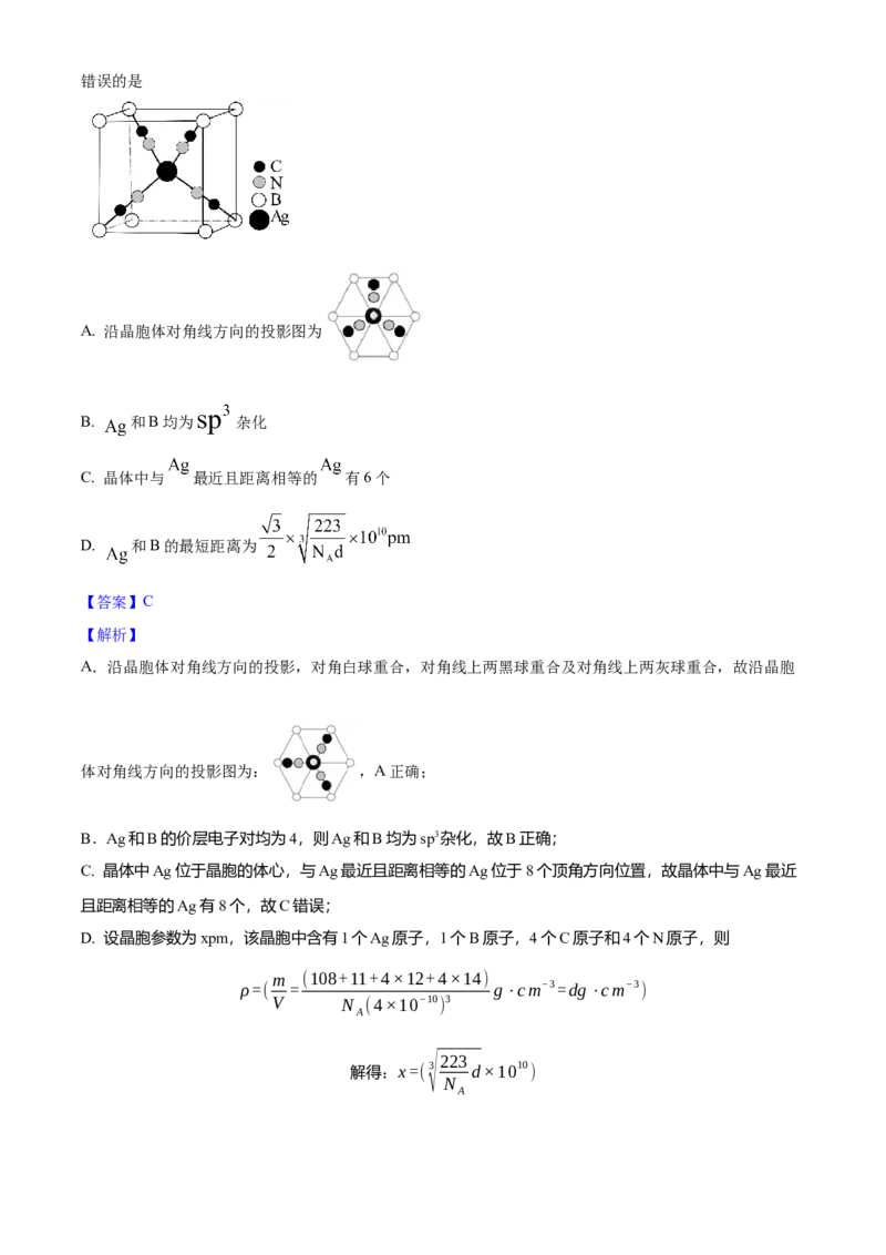2025年高考化学真题（陕西、山西、青海、宁夏）（解析版）_全国卷+地方卷_5.化学_1.化学高考真题试卷_2025年高考-化学_2025年高考化学真题（陕西山西青海宁夏）