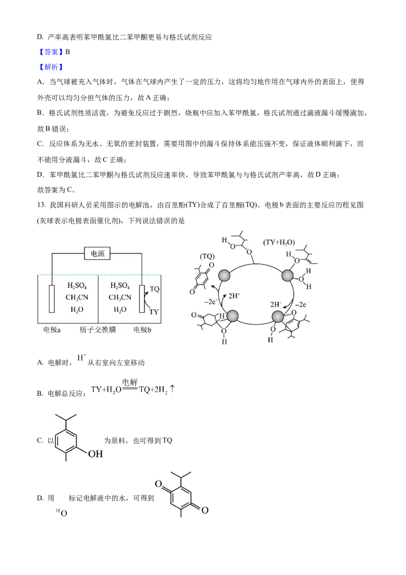2025年高考化学真题（陕西、山西、青海、宁夏）（解析版）_全国卷+地方卷_5.化学_1.化学高考真题试卷_2025年高考-化学_2025年高考化学真题（陕西山西青海宁夏）