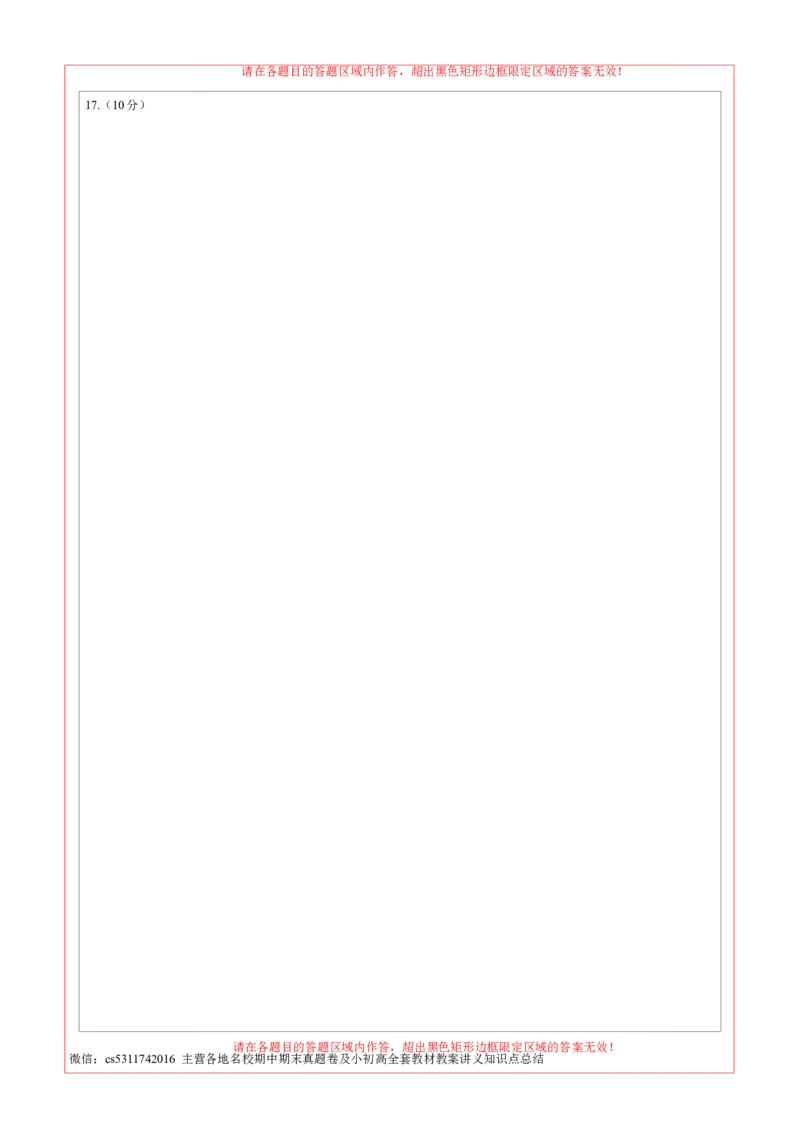 期末模拟卷（答题卡）(1)_北京初中期末题_C605-京七八九_B京市道德与法治七八九_道法_北京7下道法_北京道法7下期末