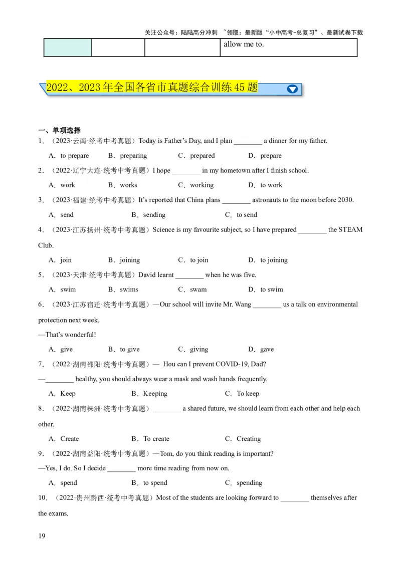 专题14非谓语动词知识梳理-口袋书2024年中考英语一轮复习知识清单（全国通用）（原卷版）_02中考总复习（2026版更新中）_03-英语-中考总复习_2024年中考复习资料_一轮复习