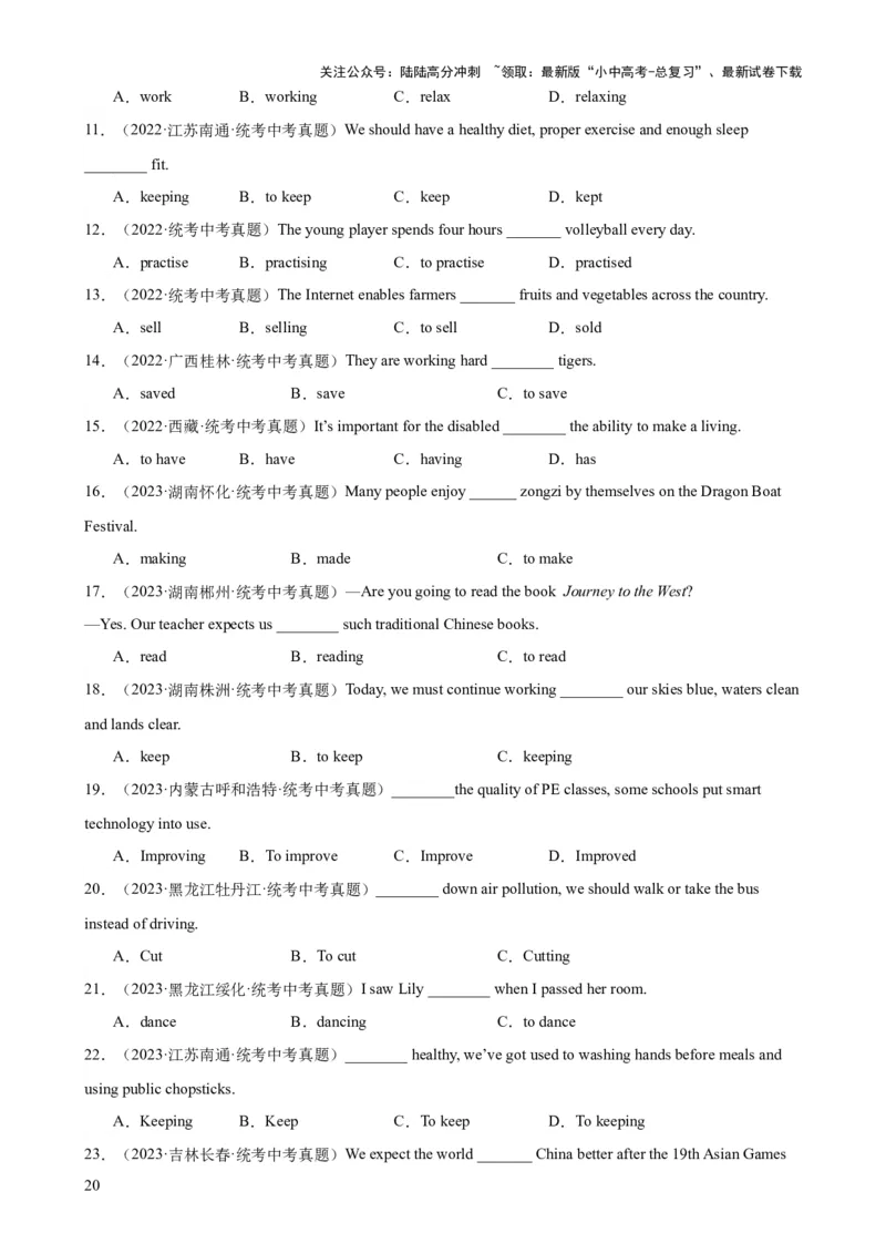 专题14非谓语动词知识梳理-口袋书2024年中考英语一轮复习知识清单（全国通用）（原卷版）_02中考总复习（2026版更新中）_03-英语-中考总复习_2024年中考复习资料_一轮复习