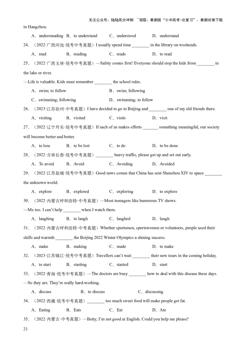 专题14非谓语动词知识梳理-口袋书2024年中考英语一轮复习知识清单（全国通用）（原卷版）_02中考总复习（2026版更新中）_03-英语-中考总复习_2024年中考复习资料_一轮复习
