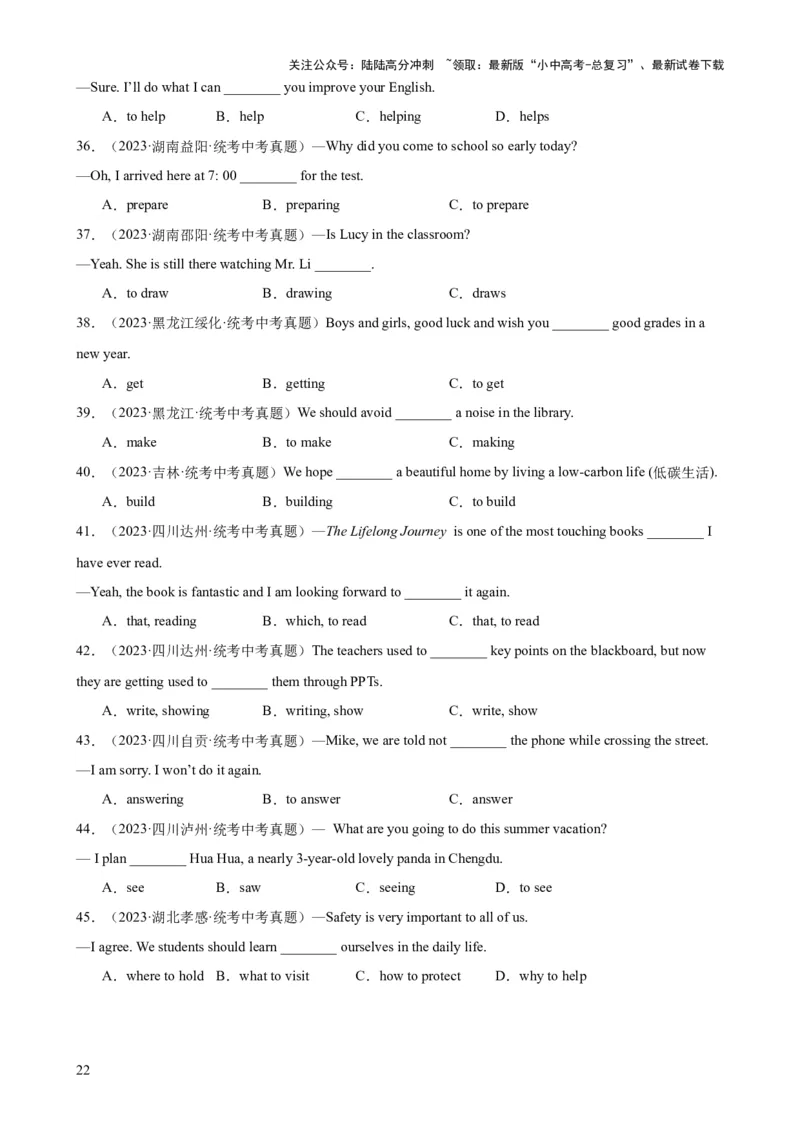 专题14非谓语动词知识梳理-口袋书2024年中考英语一轮复习知识清单（全国通用）（原卷版）_02中考总复习（2026版更新中）_03-英语-中考总复习_2024年中考复习资料_一轮复习