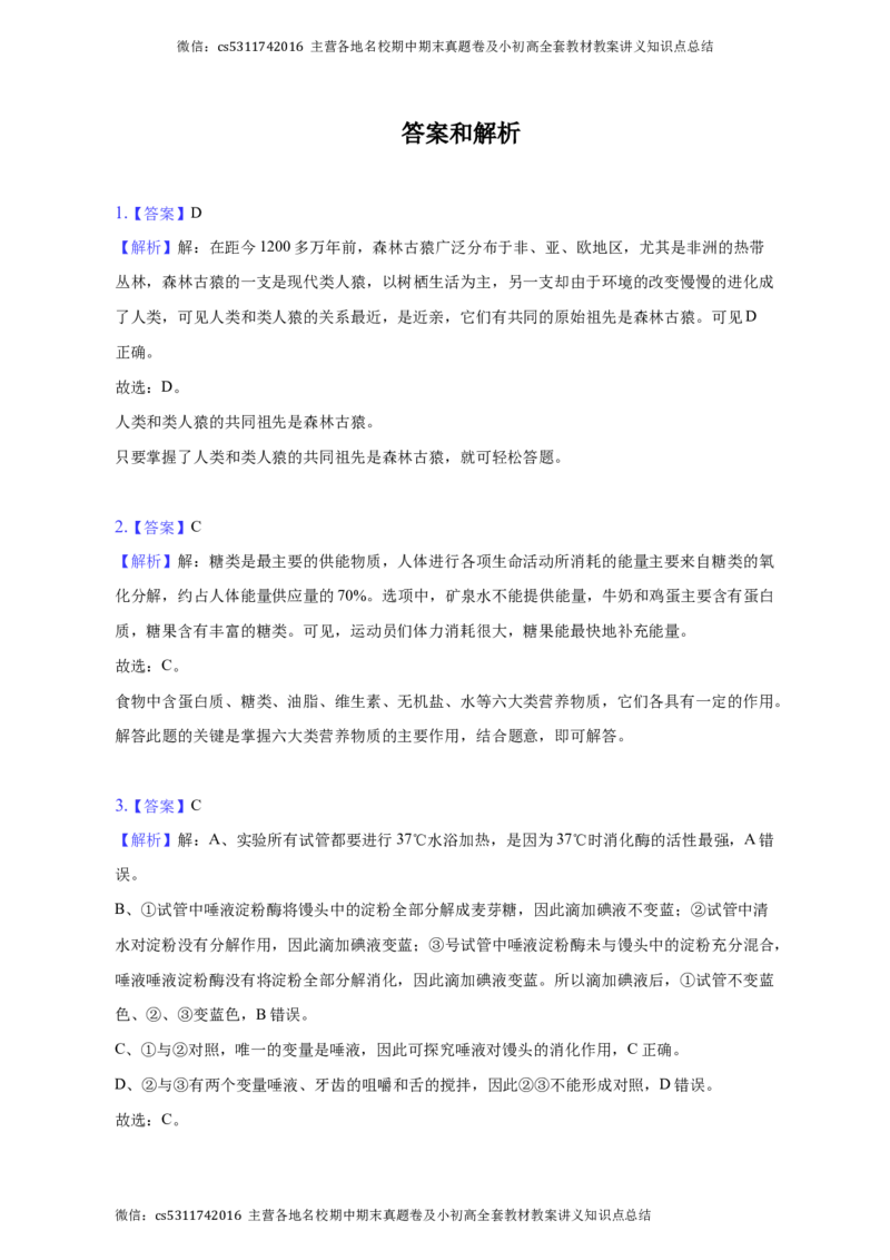北京市西城区2022-2023学年七年级下学期期末生物试卷(1)_北京初中期末题_C605-京七八九_B京生物七八九_北京7下生物_2022-2024_北京生物7下期末