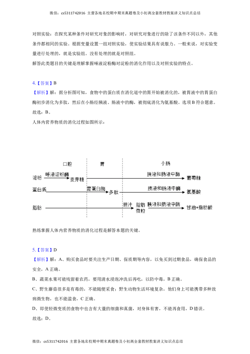 北京市西城区2022-2023学年七年级下学期期末生物试卷(1)_北京初中期末题_C605-京七八九_B京生物七八九_北京7下生物_2022-2024_北京生物7下期末