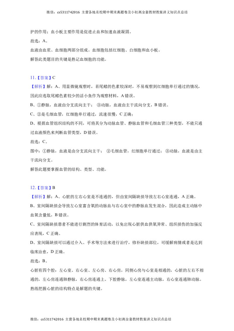 北京市西城区2022-2023学年七年级下学期期末生物试卷(1)_北京初中期末题_C605-京七八九_B京生物七八九_北京7下生物_2022-2024_北京生物7下期末
