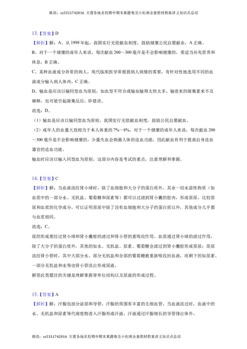 北京市西城区2022-2023学年七年级下学期期末生物试卷(1)_北京初中期末题_C605-京七八九_B京生物七八九_北京7下生物_2022-2024_北京生物7下期末