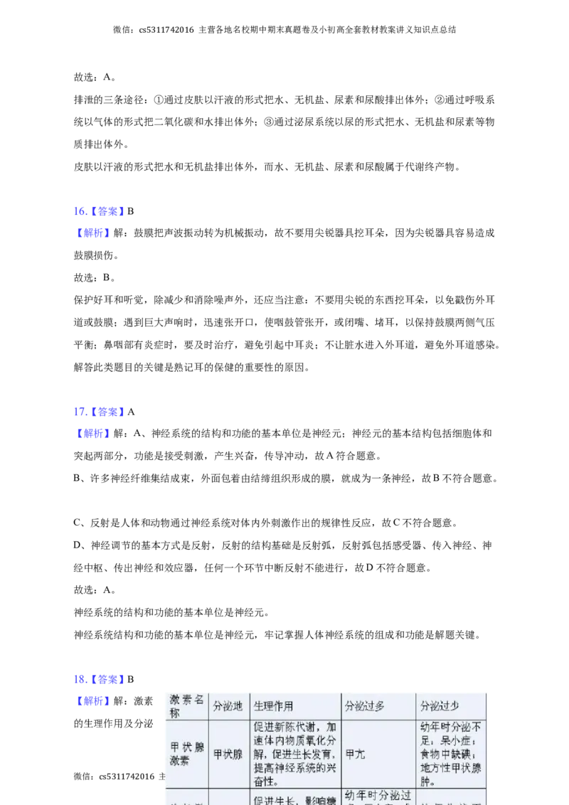 北京市西城区2022-2023学年七年级下学期期末生物试卷(1)_北京初中期末题_C605-京七八九_B京生物七八九_北京7下生物_2022-2024_北京生物7下期末