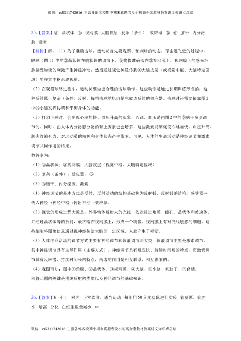 北京市西城区2022-2023学年七年级下学期期末生物试卷(1)_北京初中期末题_C605-京七八九_B京生物七八九_北京7下生物_2022-2024_北京生物7下期末