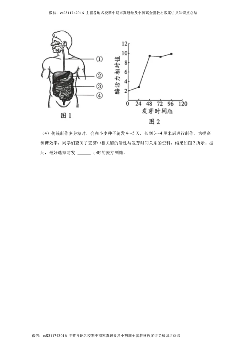 北京市西城区2022-2023学年七年级下学期期末生物试卷(1)_北京初中期末题_C605-京七八九_B京生物七八九_北京7下生物_2022-2024_北京生物7下期末