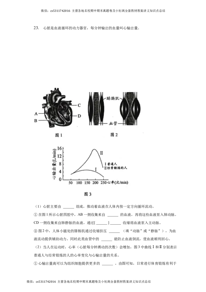 北京市西城区2022-2023学年七年级下学期期末生物试卷(1)_北京初中期末题_C605-京七八九_B京生物七八九_北京7下生物_2022-2024_北京生物7下期末