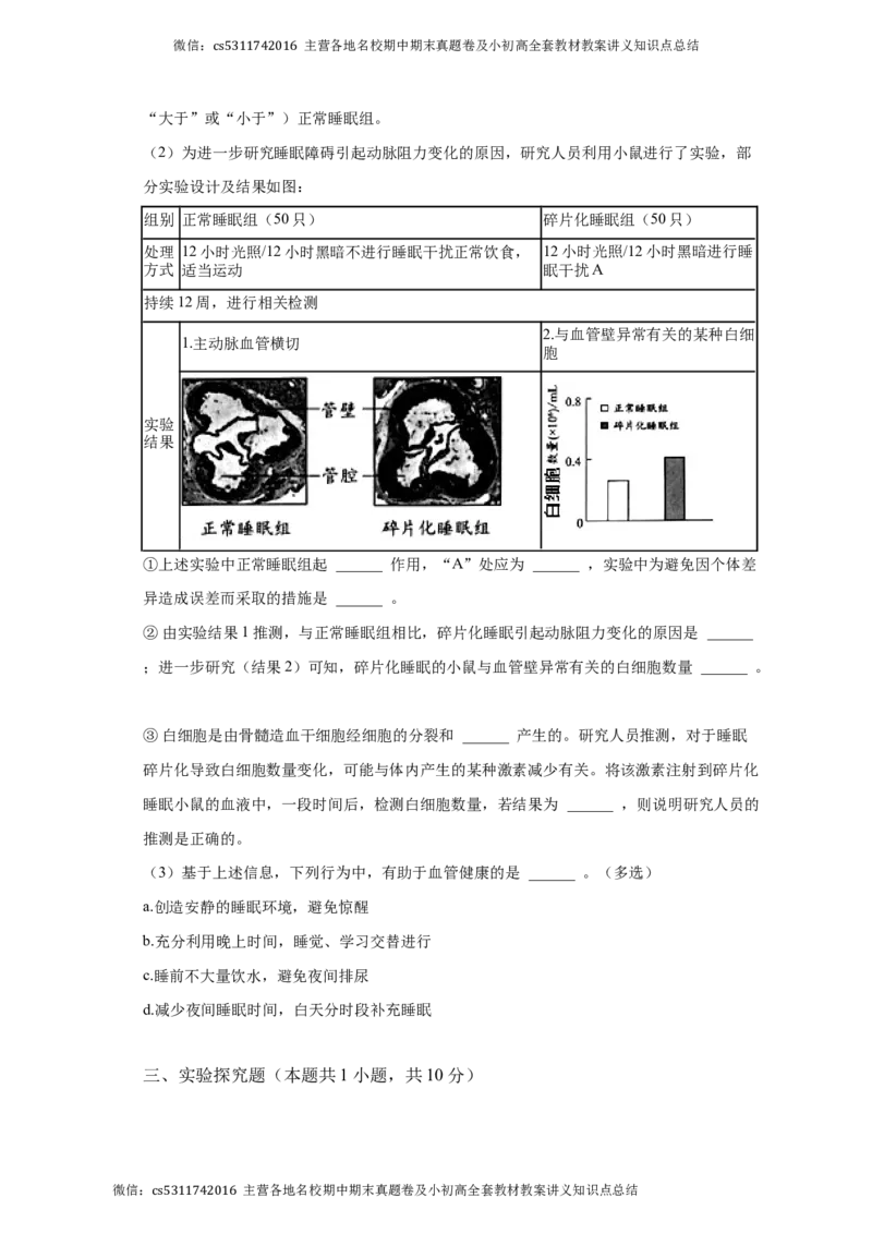 北京市西城区2022-2023学年七年级下学期期末生物试卷(1)_北京初中期末题_C605-京七八九_B京生物七八九_北京7下生物_2022-2024_北京生物7下期末