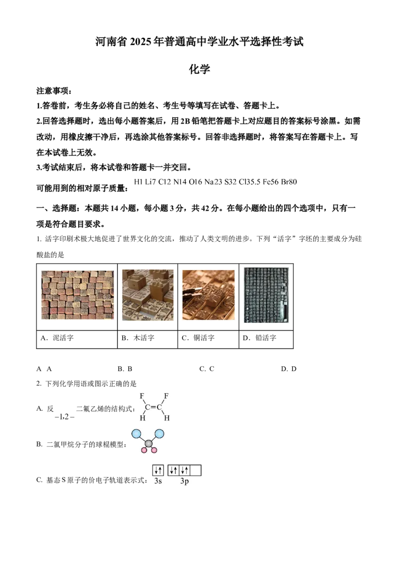 2025年高考化学真题（河南自主命题）（原卷版）_全国卷+地方卷_5.化学_1.化学高考真题试卷_2025年高考-化学_2025年河南自主命题
