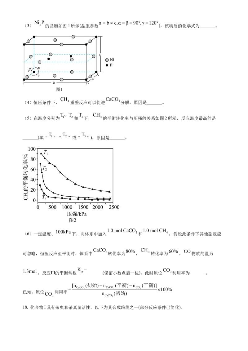 2025年高考化学真题（河南自主命题）（原卷版）_全国卷+地方卷_5.化学_1.化学高考真题试卷_2025年高考-化学_2025年河南自主命题