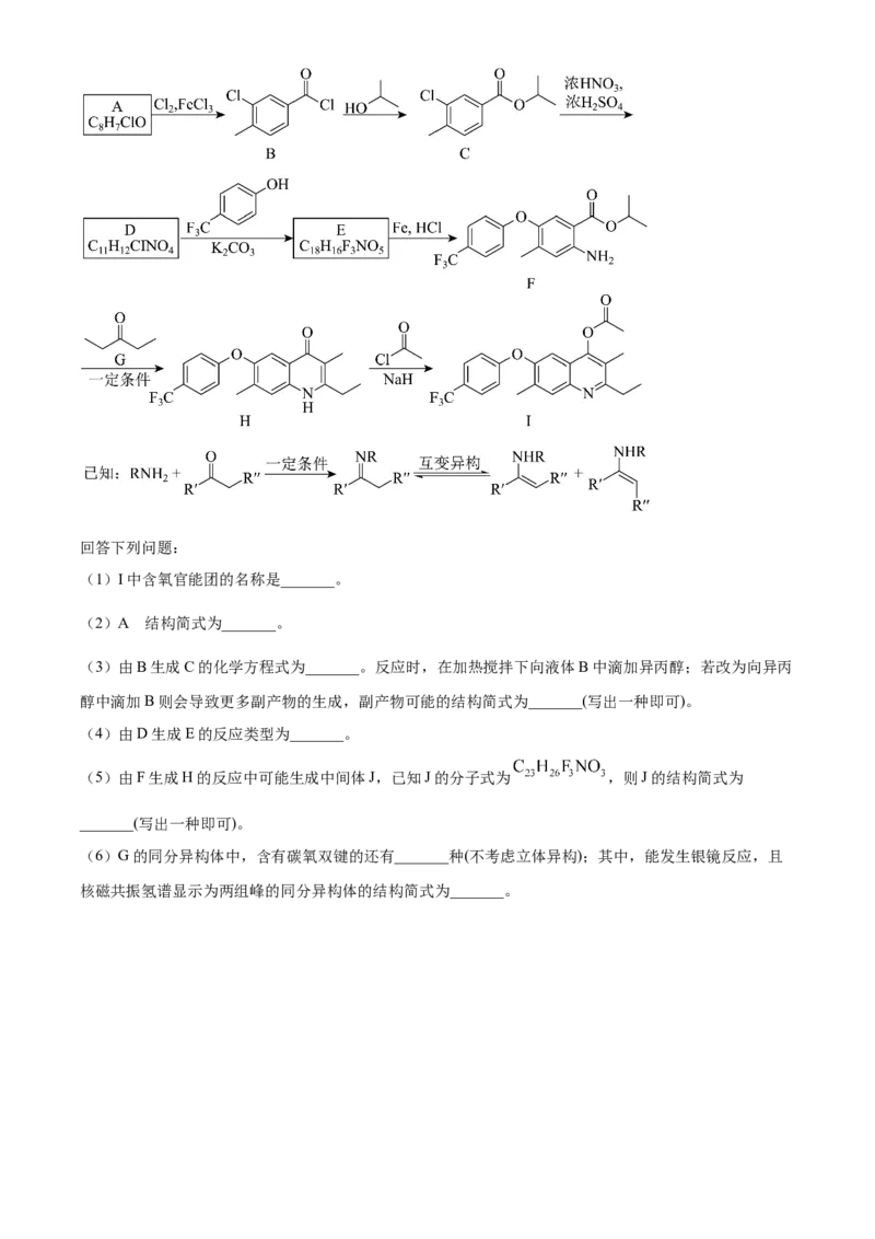 2025年高考化学真题（河南自主命题）（原卷版）_全国卷+地方卷_5.化学_1.化学高考真题试卷_2025年高考-化学_2025年河南自主命题