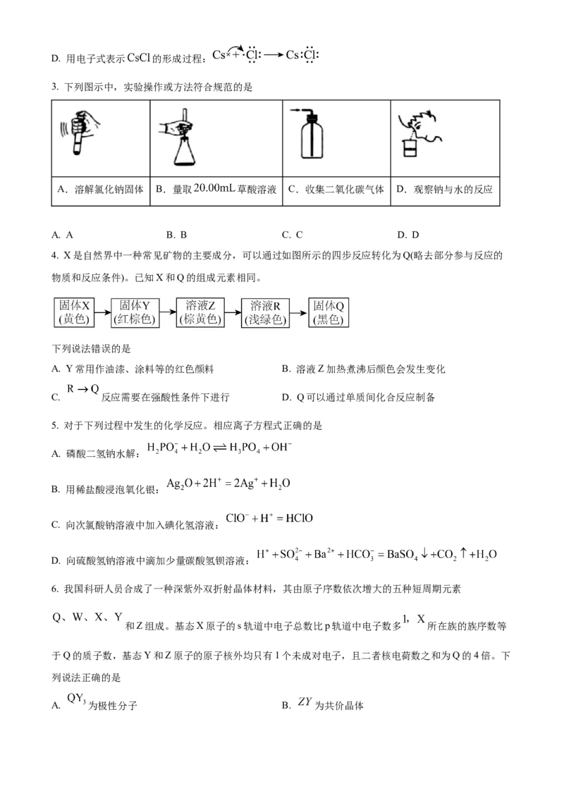 2025年高考化学真题（河南自主命题）（原卷版）_全国卷+地方卷_5.化学_1.化学高考真题试卷_2025年高考-化学_2025年河南自主命题