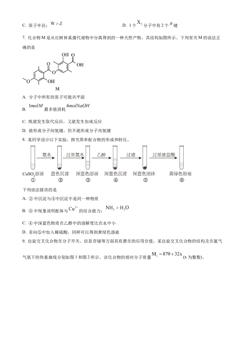 2025年高考化学真题（河南自主命题）（原卷版）_全国卷+地方卷_5.化学_1.化学高考真题试卷_2025年高考-化学_2025年河南自主命题