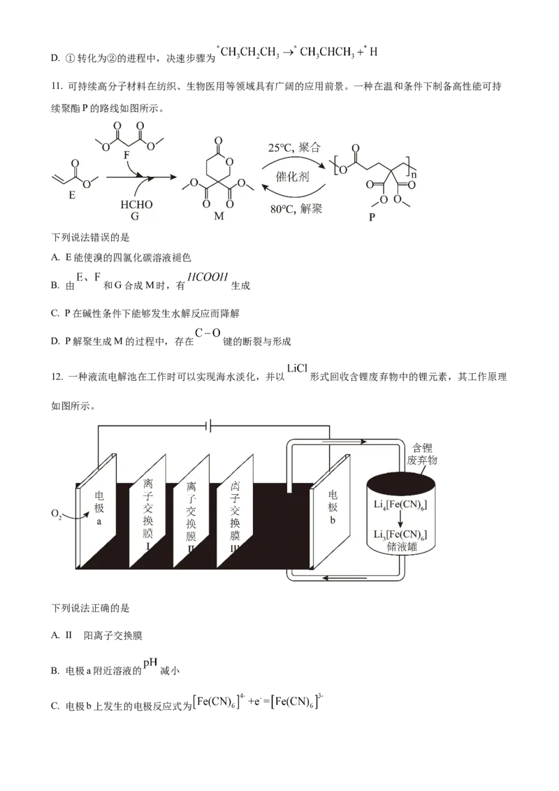 2025年高考化学真题（河南自主命题）（原卷版）_全国卷+地方卷_5.化学_1.化学高考真题试卷_2025年高考-化学_2025年河南自主命题