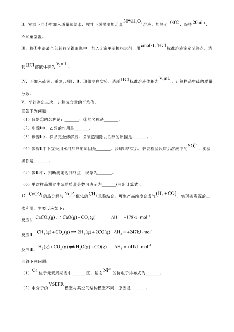 2025年高考化学真题（河南自主命题）（原卷版）_全国卷+地方卷_5.化学_1.化学高考真题试卷_2025年高考-化学_2025年河南自主命题