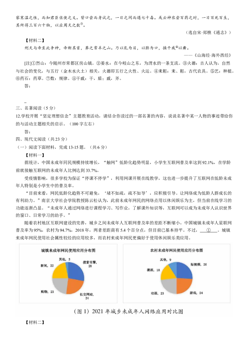 2022年北京市房山区中考一模语文试卷(1)_北京初中期末题_C605-京七八九_B语文七八九_北京9下语文_2022-2023前