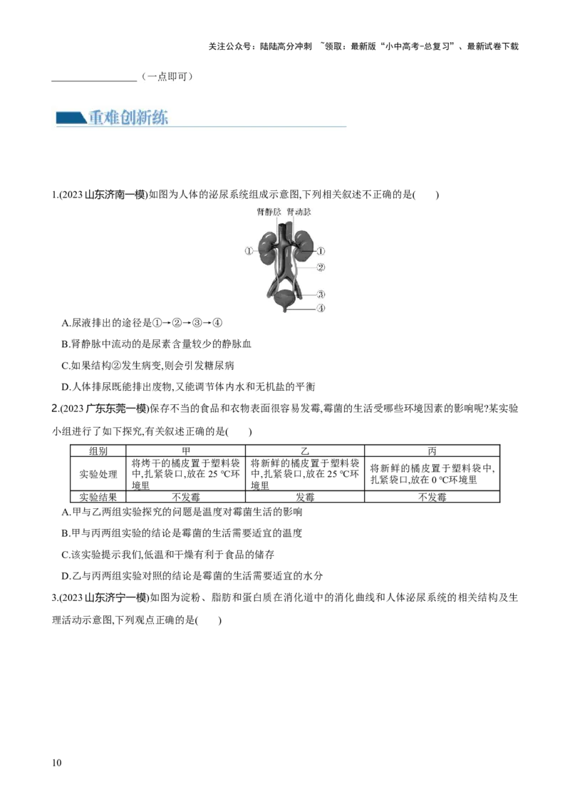 专题13人体内废物的排出（练习）（原卷版）_02中考总复习（2026版更新中）_08-生物-中考总复习_2024年中考复习资料_一轮复习_❤2024年中考生物一轮复习讲练测（全国通用）_练习