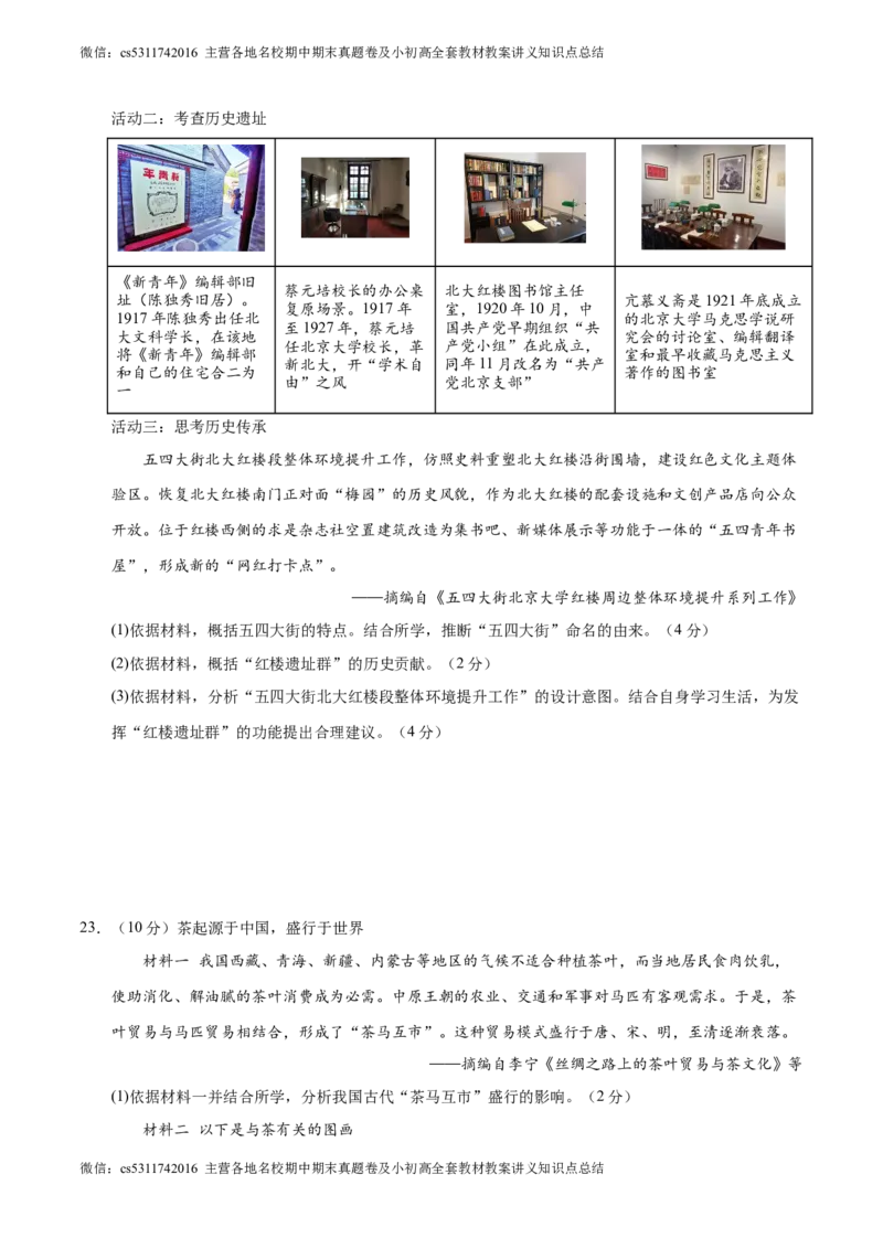 历史（北京卷）（考试版A4）(1)_北京初中期末题_C605-京七八九_B京历史七八九_北京9下历史（含中考模拟）_北京历史9下模拟卷_历史（北京卷）-学易金卷：2024年中考第二次模拟考试