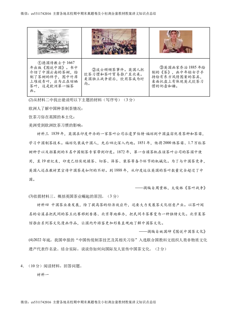 历史（北京卷）（考试版A4）(1)_北京初中期末题_C605-京七八九_B京历史七八九_北京9下历史（含中考模拟）_北京历史9下模拟卷_历史（北京卷）-学易金卷：2024年中考第二次模拟考试