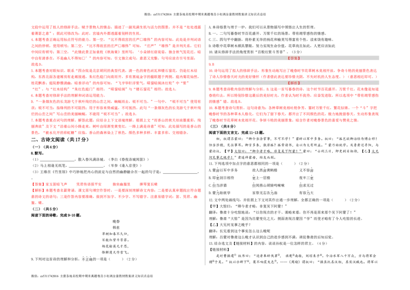 提升卷（解析版）(1)_北京初中期末题_C605-京七八九_B语文七八九_北京语文七下_2022-2024_北京语文7下期中