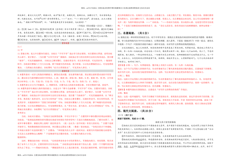 提升卷（解析版）(1)_北京初中期末题_C605-京七八九_B语文七八九_北京语文七下_2022-2024_北京语文7下期中