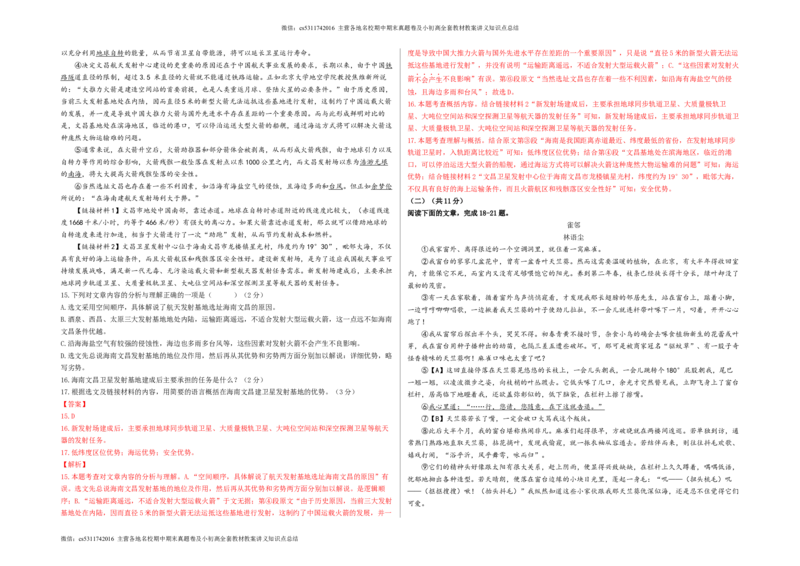 提升卷（解析版）(1)_北京初中期末题_C605-京七八九_B语文七八九_北京语文七下_2022-2024_北京语文7下期中