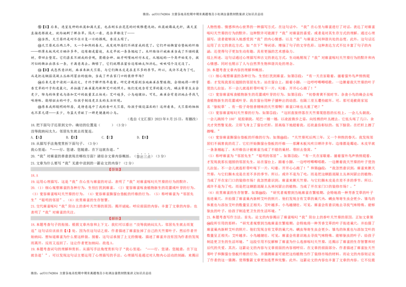 提升卷（解析版）(1)_北京初中期末题_C605-京七八九_B语文七八九_北京语文七下_2022-2024_北京语文7下期中