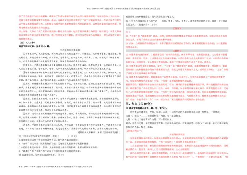 提升卷（解析版）(1)_北京初中期末题_C605-京七八九_B语文七八九_北京语文七下_2022-2024_北京语文7下期中