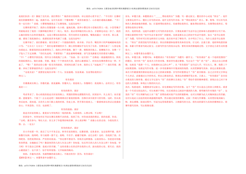 提升卷（解析版）(1)_北京初中期末题_C605-京七八九_B语文七八九_北京语文七下_2022-2024_北京语文7下期中