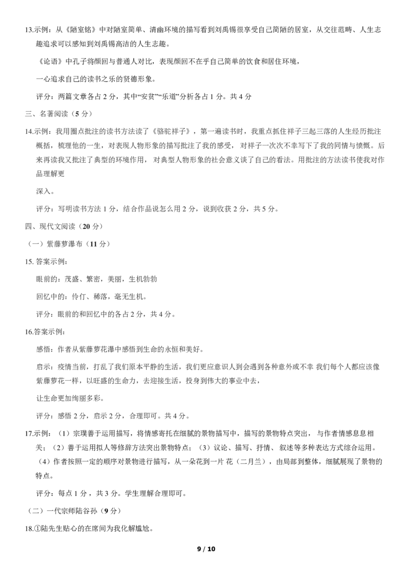 2020北京顺义初一（下）期末语文（教师版）(1)_北京初中期末题_C605-京七八九_B语文七八九_北京语文七下_2019-2020_2020北京顺义初一（下）期末语文（教师版）