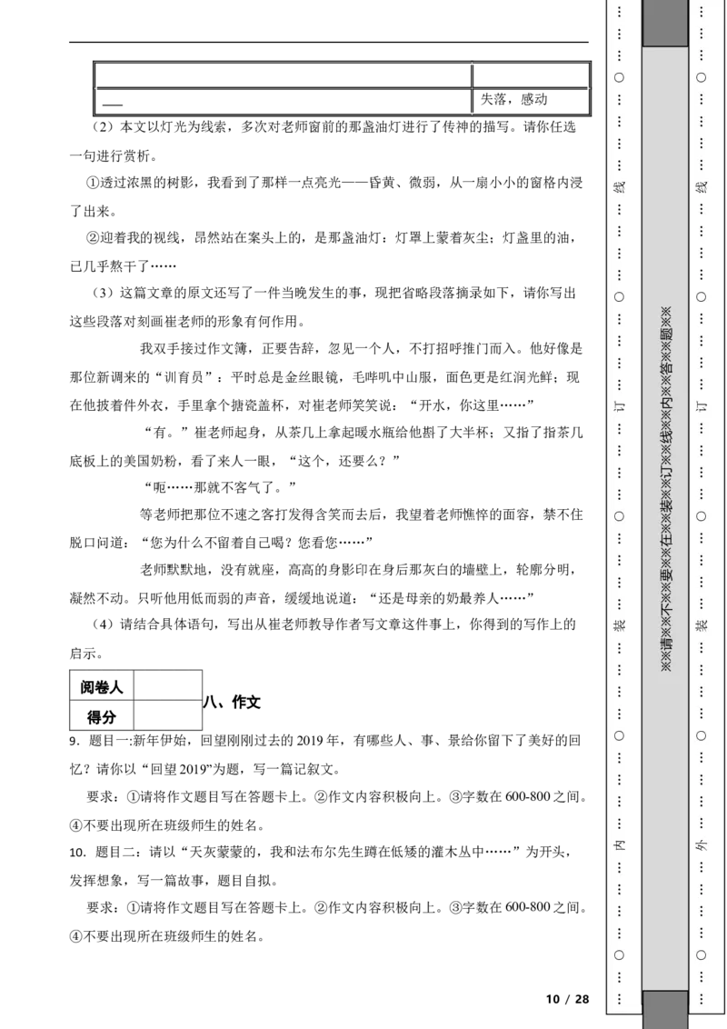 北京市西城区2019-2020学年八年级上学期语文期末考试试卷附解析(1)_北京初中期末题_C605-京七八九_B语文七八九_北京语文八上_2022-2023以前