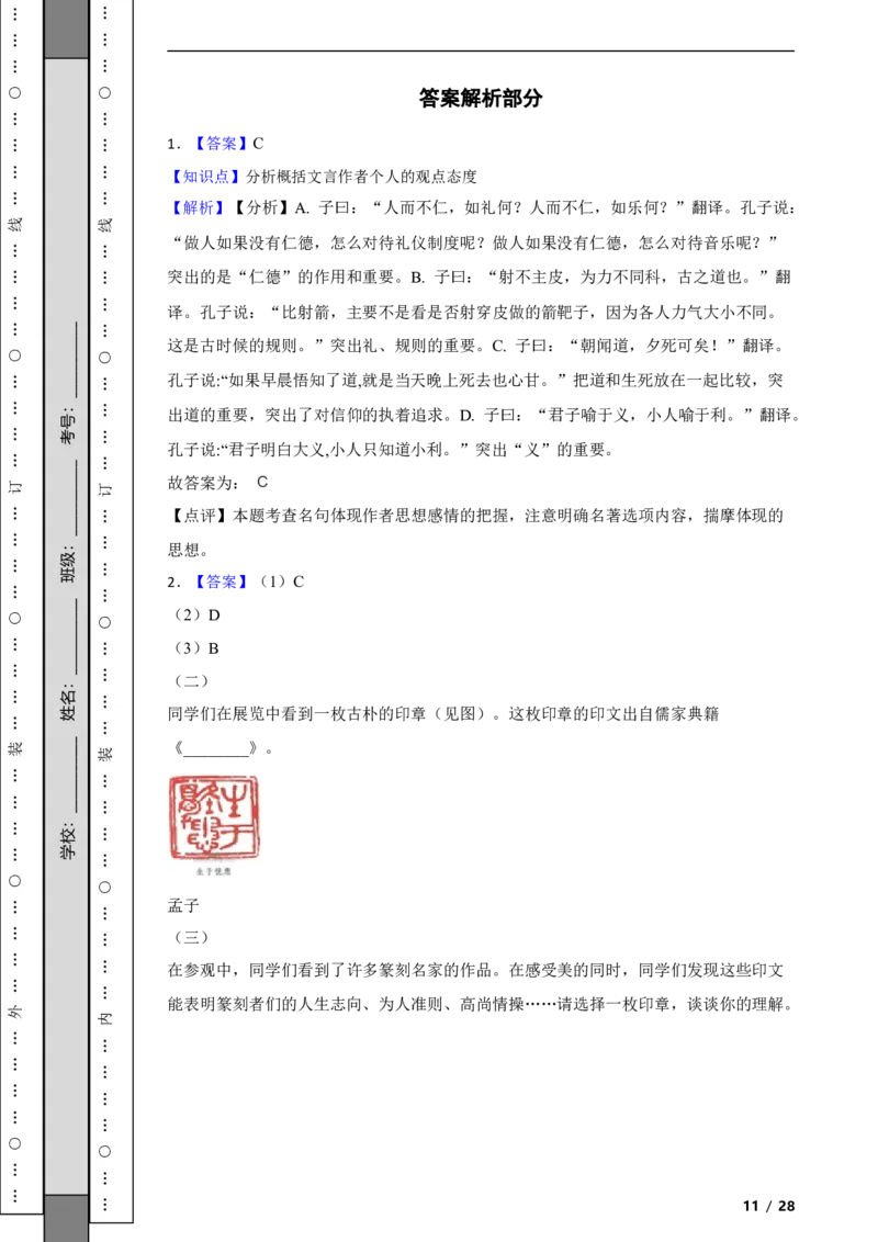 北京市西城区2019-2020学年八年级上学期语文期末考试试卷附解析(1)_北京初中期末题_C605-京七八九_B语文七八九_北京语文八上_2022-2023以前