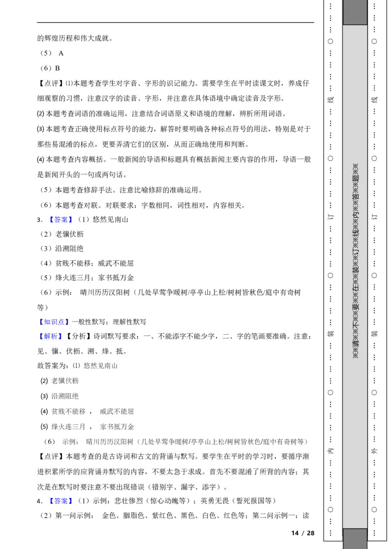 北京市西城区2019-2020学年八年级上学期语文期末考试试卷附解析(1)_北京初中期末题_C605-京七八九_B语文七八九_北京语文八上_2022-2023以前