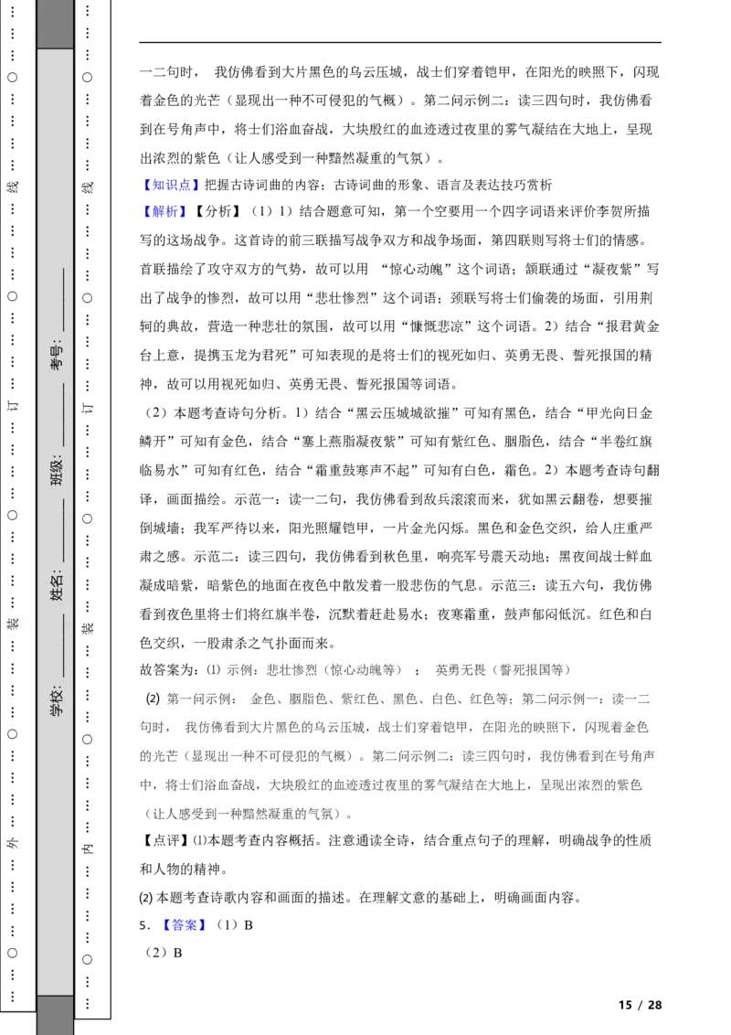 北京市西城区2019-2020学年八年级上学期语文期末考试试卷附解析(1)_北京初中期末题_C605-京七八九_B语文七八九_北京语文八上_2022-2023以前