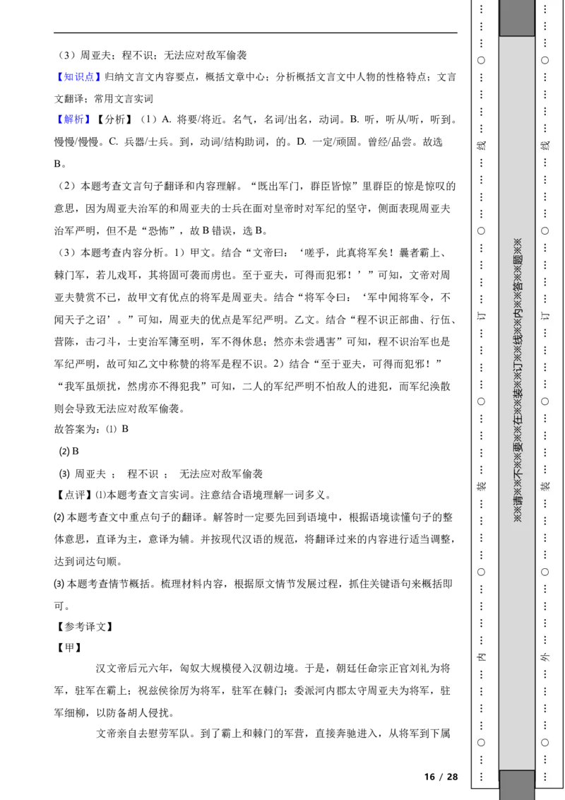 北京市西城区2019-2020学年八年级上学期语文期末考试试卷附解析(1)_北京初中期末题_C605-京七八九_B语文七八九_北京语文八上_2022-2023以前