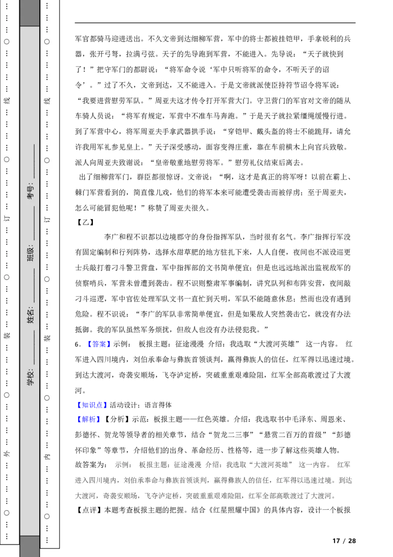 北京市西城区2019-2020学年八年级上学期语文期末考试试卷附解析(1)_北京初中期末题_C605-京七八九_B语文七八九_北京语文八上_2022-2023以前