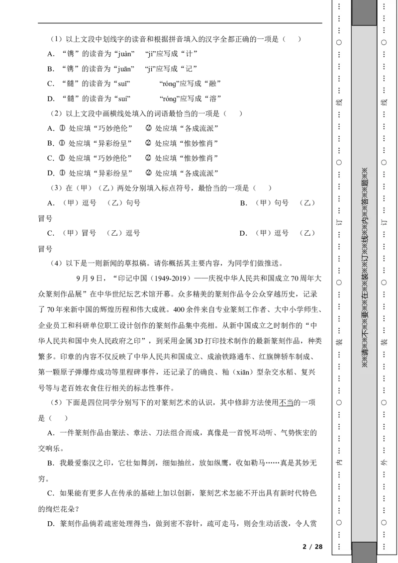 北京市西城区2019-2020学年八年级上学期语文期末考试试卷附解析(1)_北京初中期末题_C605-京七八九_B语文七八九_北京语文八上_2022-2023以前