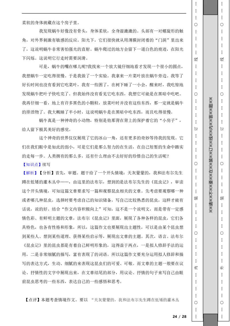 北京市西城区2019-2020学年八年级上学期语文期末考试试卷附解析(1)_北京初中期末题_C605-京七八九_B语文七八九_北京语文八上_2022-2023以前