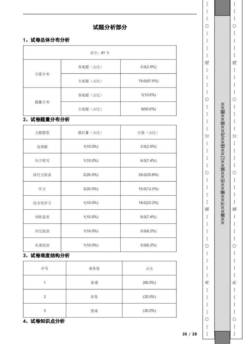 北京市西城区2019-2020学年八年级上学期语文期末考试试卷附解析(1)_北京初中期末题_C605-京七八九_B语文七八九_北京语文八上_2022-2023以前