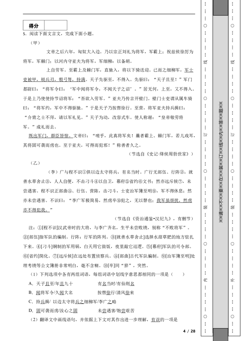 北京市西城区2019-2020学年八年级上学期语文期末考试试卷附解析(1)_北京初中期末题_C605-京七八九_B语文七八九_北京语文八上_2022-2023以前