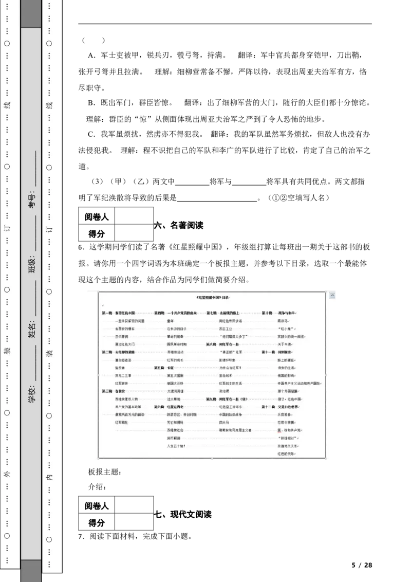 北京市西城区2019-2020学年八年级上学期语文期末考试试卷附解析(1)_北京初中期末题_C605-京七八九_B语文七八九_北京语文八上_2022-2023以前